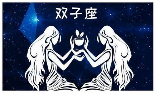 和双子座最配的星座男-和双子座最般配的三个星座