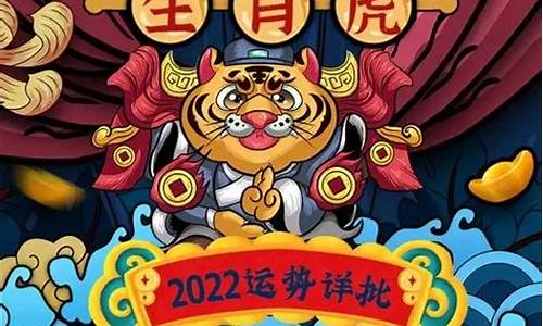 2022年属虎是什么命?几月出生最好-2022年寅虎是什么命