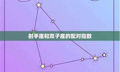 双子巨蟹座的绝配星座-双子座巨蟹座配对指数是多少