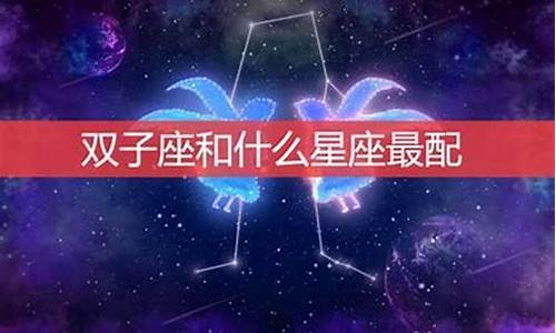 星座配对第一星座最简单三个步骤-星座配对查询一配对一日期