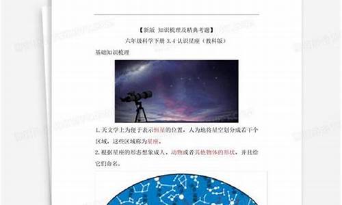 科学认识星座知识点有哪些图片-科学认识星座知识点有哪些