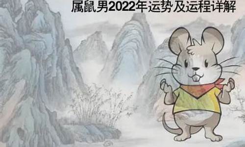 属鼠运势测算免费-属鼠运势2021运势详解