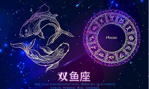 星座表双鱼座-星座表双鱼座是什么