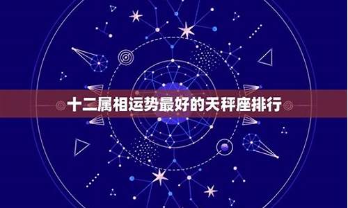 星座运势和属相运势哪个更准-星座运势与属相运势哪个最灵验?