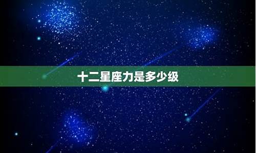 十二星座前世是什么-十二星座前世是什么星座