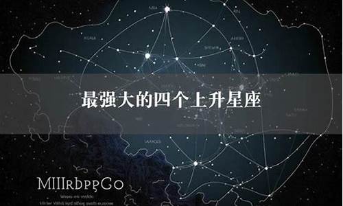 天顶星座事业排名-最强大的四个天顶星座