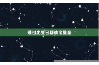 懒洋洋是什么星座啊-懒洋洋是什