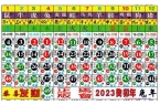 2023十二生肖49个数字表-