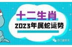 2022年生肖蛇全年运程-20