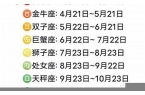 人的星座是怎么算出来的一-一个