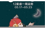 女巫星座一周运势2345-女巫