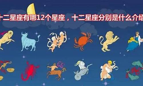 星座都有哪些象征-12星座的象征和含义