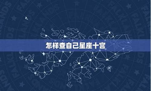 最准确的星座算法-星座怎么算准