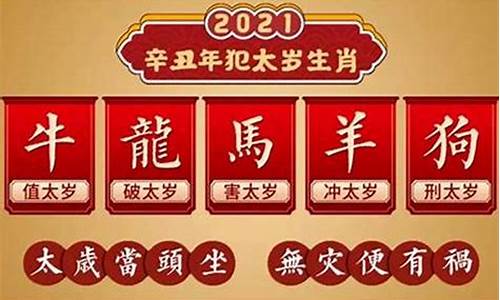 2024年冲太岁的生肖属相有哪些-2024年什么属相犯太岁或者冲太岁