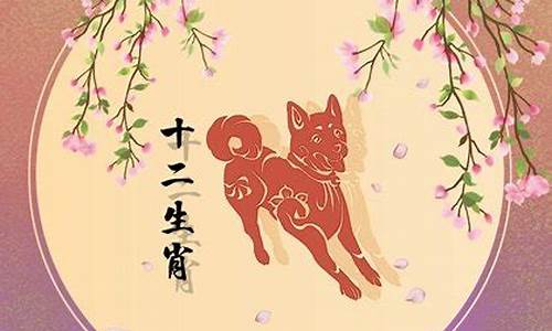 戌狗的来历是什么-戌狗是哪一年